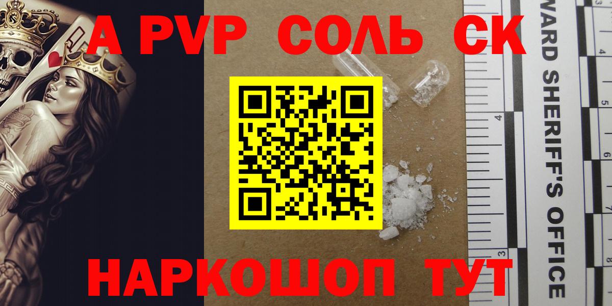 Alpha PVP крисы CK  APVP  Вход с VPN  Южно-Сахалинск  Alpha-PVP Crystall  Альфа ПВП кристаллы 