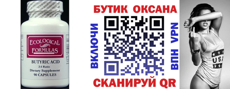 где купить наркотик Южно-Сахалинск Бутират оксибутират