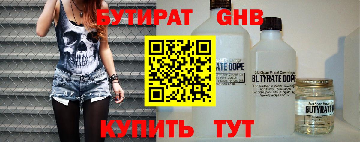 БУТИРАТ  Вход с VPN  Южно-Сахалинск  БУТИРАТ Butirat 