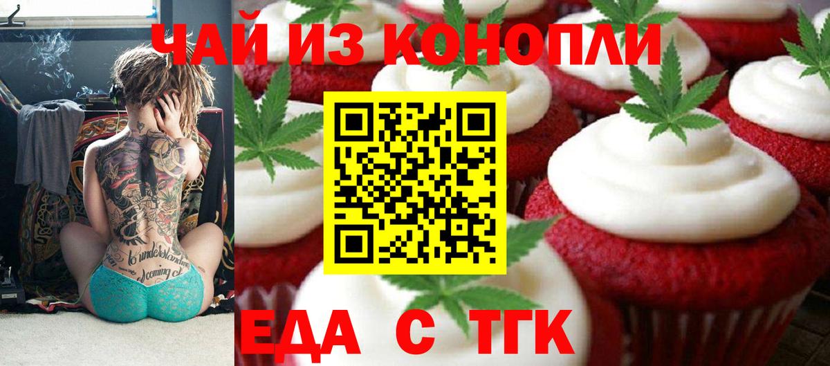Южно-Сахалинск  Cannafood марихуана  Вход с VPN 