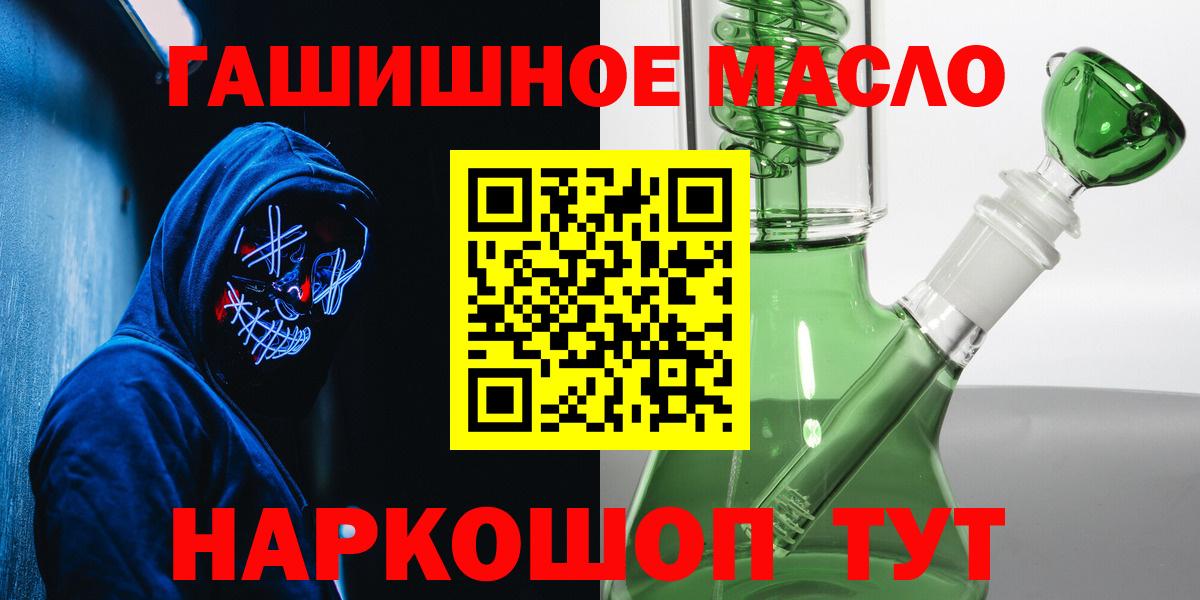 Южно-Сахалинск  ТГК гашишное масло  Вход с VPN 